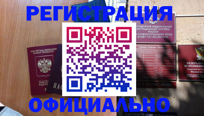 временная регистрация недорого в Кимрах